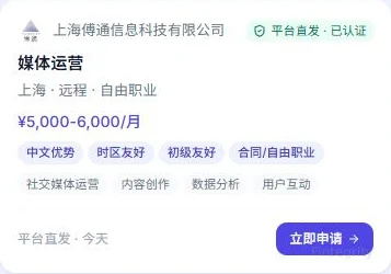 媒体运营 · 上海远程真实网页截图