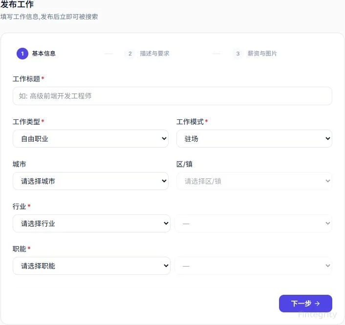 企业端发布工作空白表单真实截图